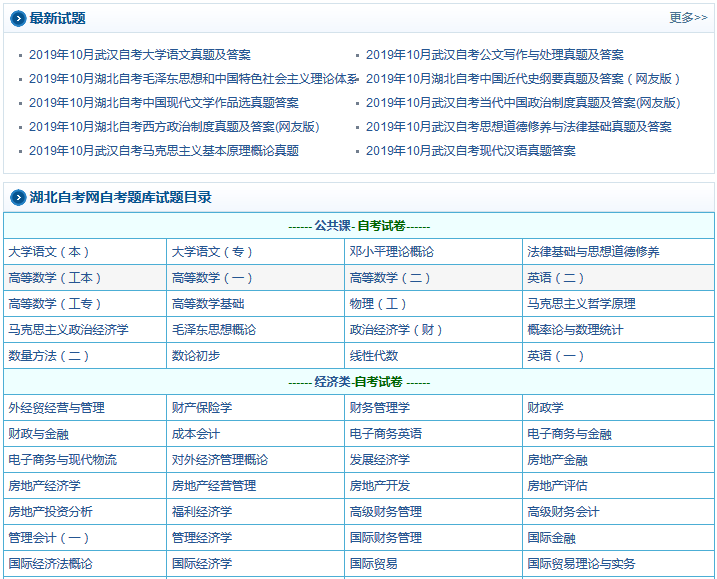 湖北自考試題