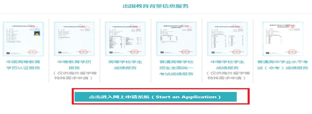 學(xué)歷認(rèn)證