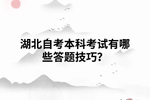 湖北自考生如何利用晚上時間進行復(fù)習(xí)？