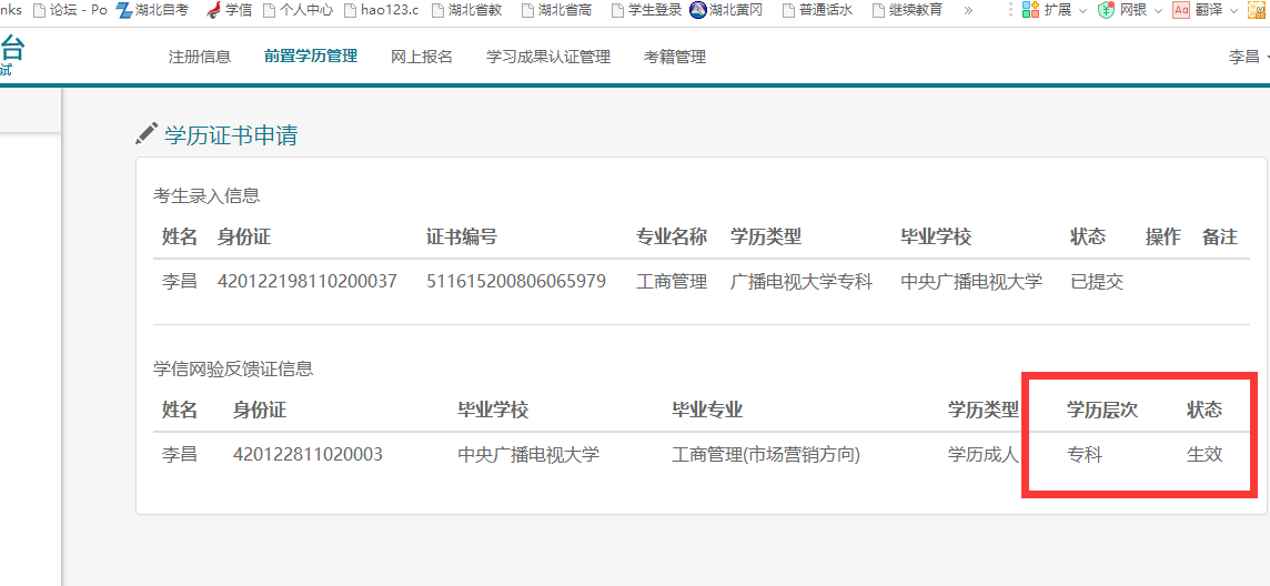 自考注冊(cè)前置學(xué)歷認(rèn)證比對(duì)未通過