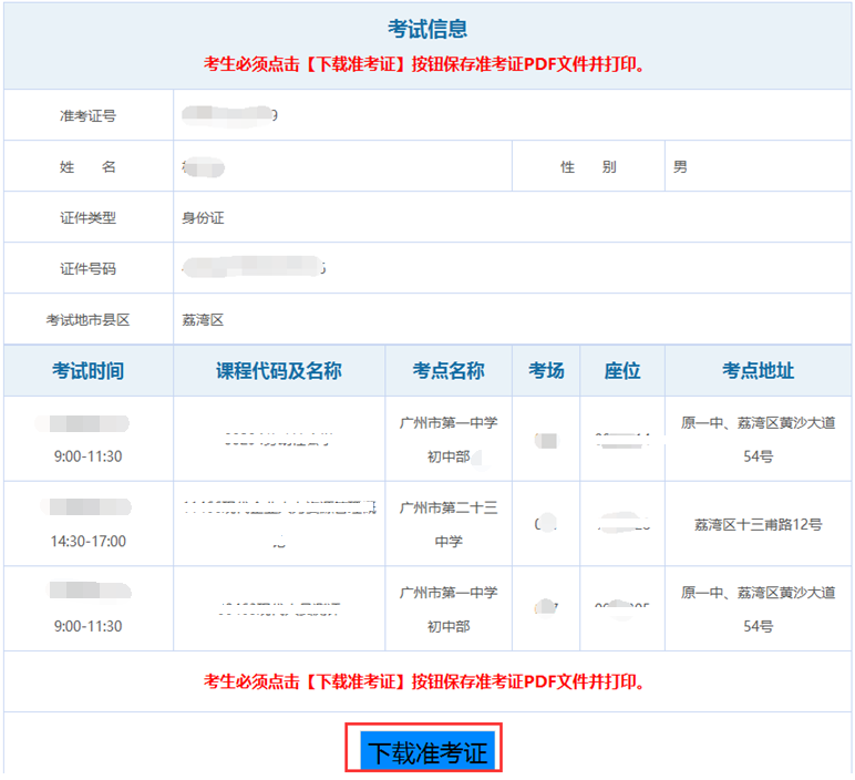 2021年10月廣東自考準(zhǔn)考證打印詳細(xì)操作流程