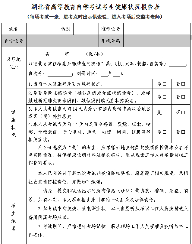 2021年10月湖北自考準(zhǔn)考證打印詳細(xì)流程介紹