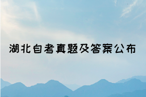 2021年10月湖北自考《西方政治制度》真題及答案解析