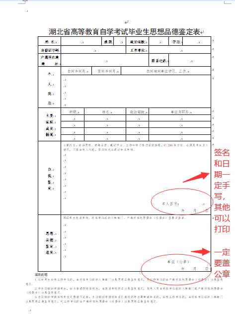 2021年12月荊州職業(yè)技術(shù)學(xué)院自考畢業(yè)申請(qǐng)時(shí)間及申請(qǐng)步驟