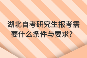 湖北自考沖刺如何備考可以一次過四門？