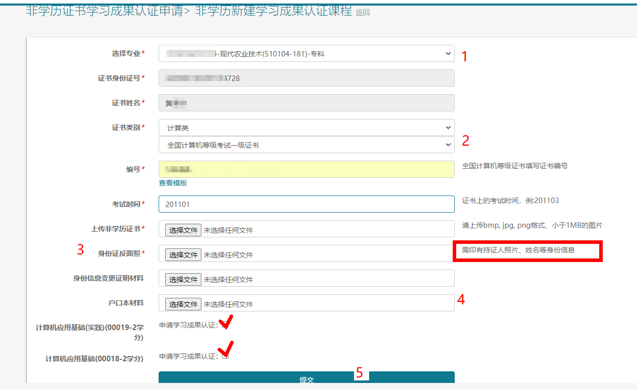 上傳非學歷證書原件清晰的照片和身份證反面照片