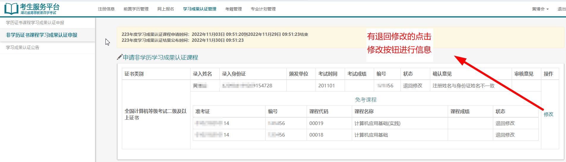 點擊提交按鈕，完成非學歷證書課程免考申請。