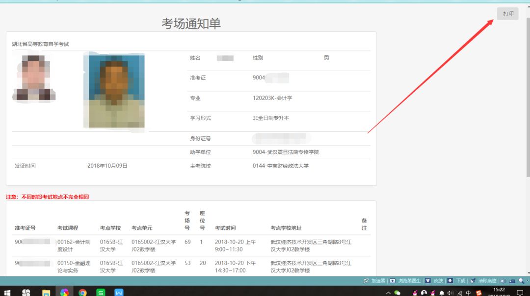 2020年10月湖北自考考場通知單打印