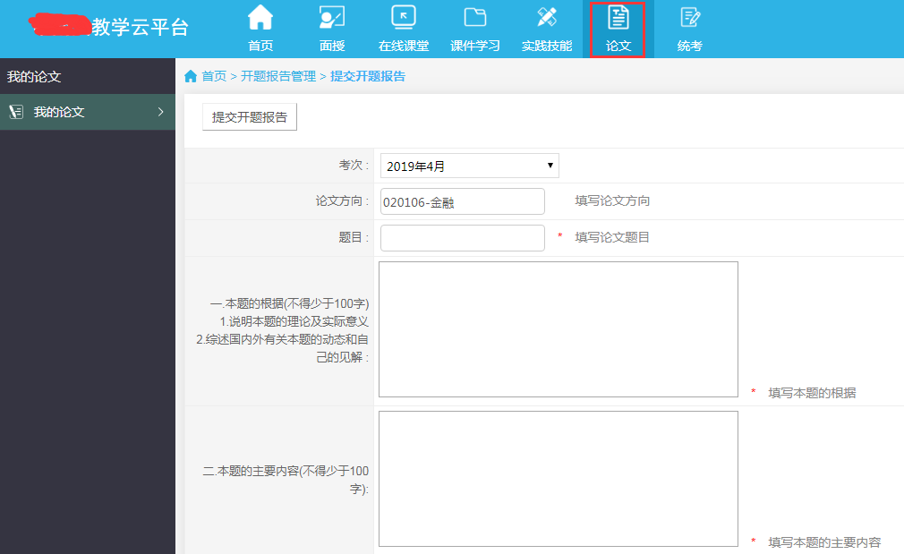 2019年中南財大自考畢業(yè)論文答辯工作流程