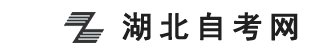 湖北自考網(wǎng)logo