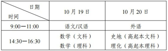 湖北成考高起點考試安排表