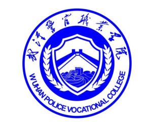 武漢警官職業(yè)學(xué)院