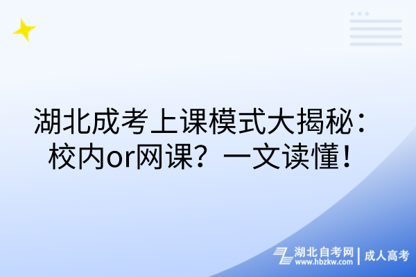 關(guān)于湖北國(guó)土資源職業(yè)學(xué)院成人高等教育2024年秋季教學(xué)安排的通知