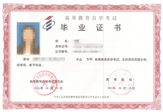 湖北第二師范學(xué)院自考畢業(yè)證書(shū)樣本（附樣本圖）