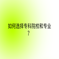 如何選擇?？圃盒：蛯I(yè)？