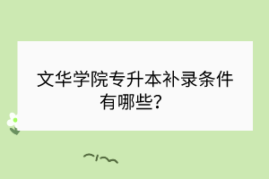 湖北學位英語是幾級水平？難度很高嗎？