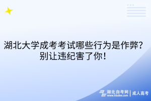 武漢科技大學成考考試難不難？幾招教你有效備考！