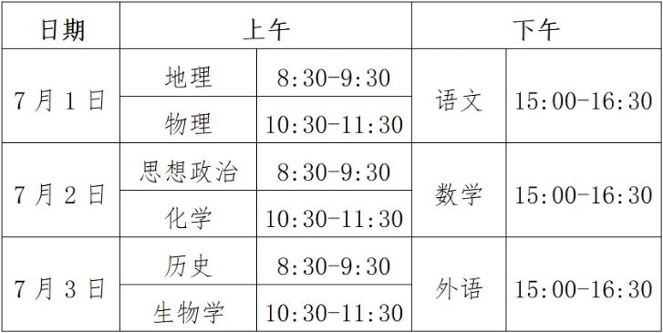 2023鄂州高考時(shí)間及科目？