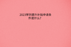 默認標題__2023-05-21+16_47_54