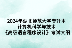 《高級(jí)語(yǔ)言程序設(shè)計(jì)》