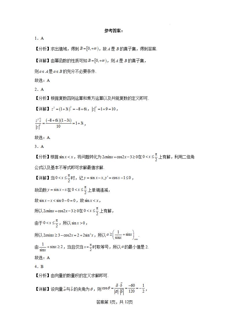 2024年湖北高考數(shù)學(xué)模擬試題答案 (1)