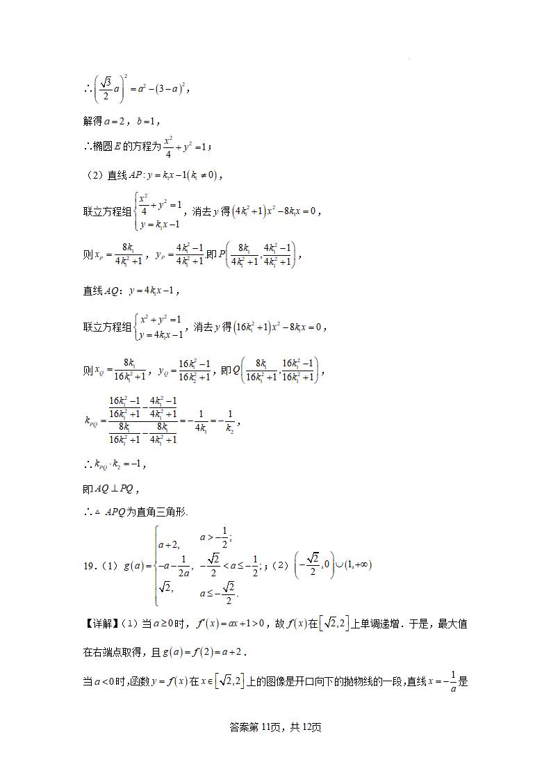 2024年湖北高考數(shù)學(xué)模擬試題答案 (11)