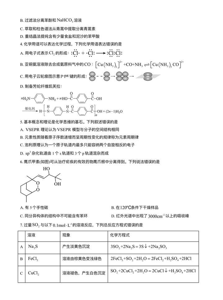 2024年湖北高考化學(xué)真題及答案解析 (2)