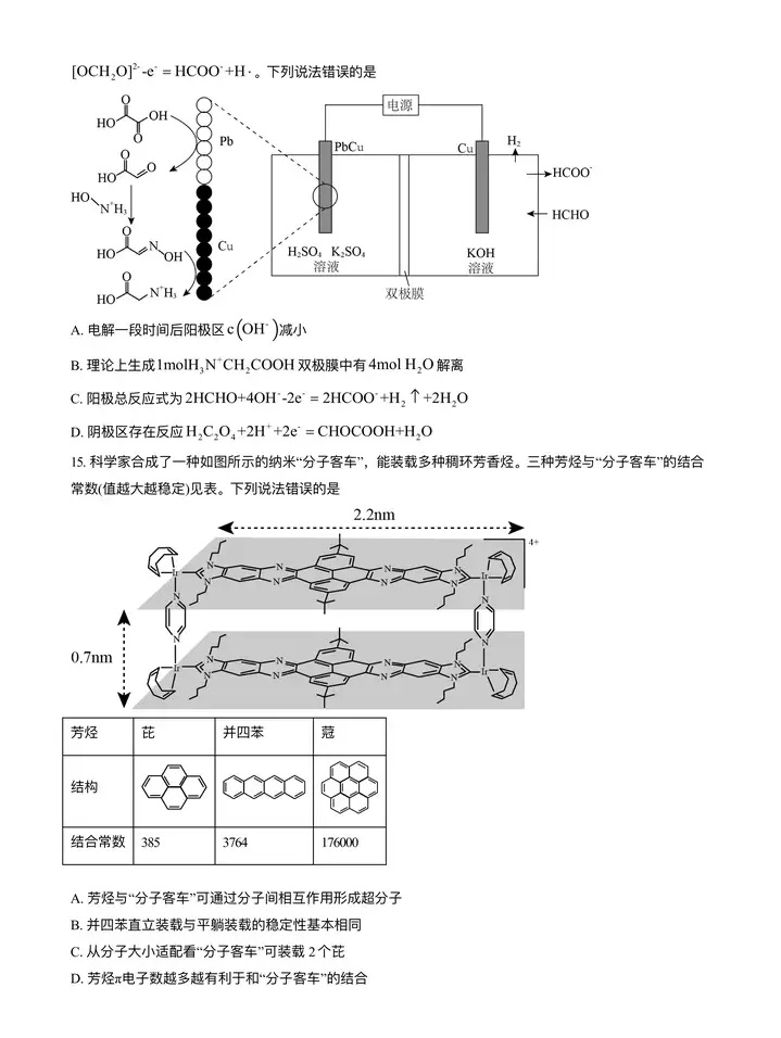 2024年湖北高考化學(xué)真題及答案解析 (5)