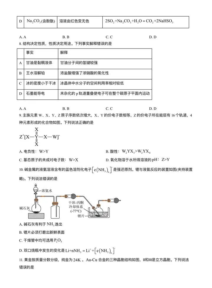 2024年湖北高考化學(xué)真題及答案解析 (3)