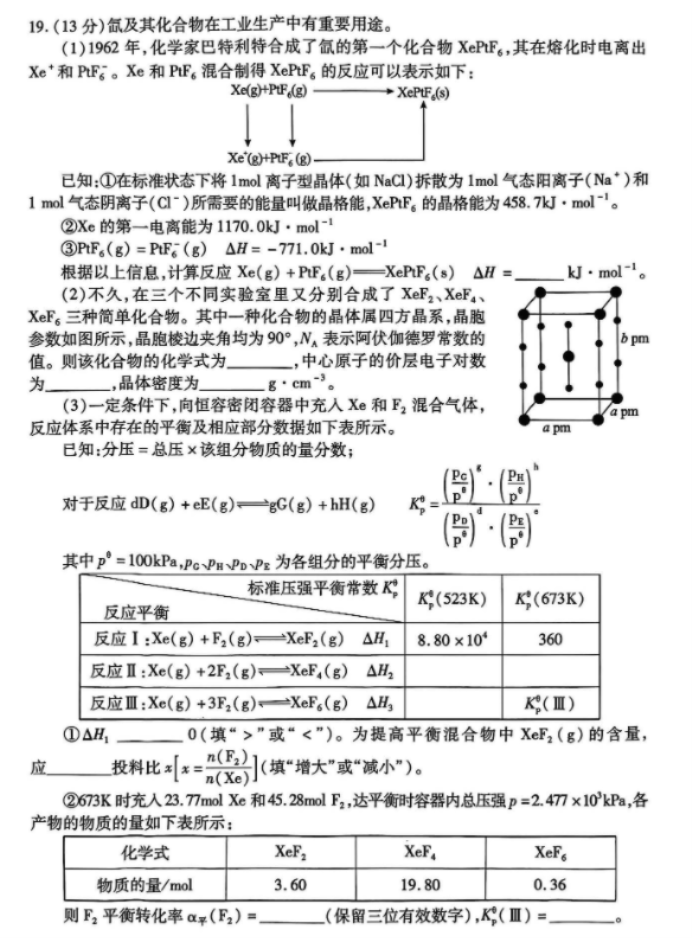 2024年湖北高考化學(xué)調(diào)研試題及答案 (8)