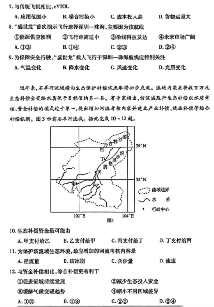 2024年湖北高考地理調(diào)研試題 (3)