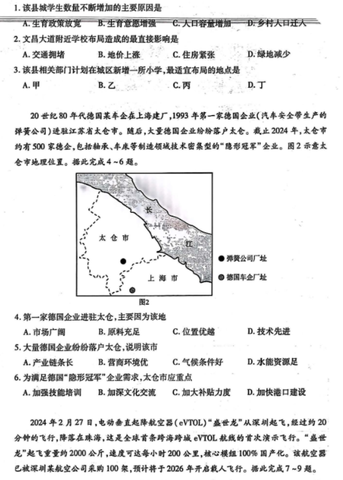 2024年湖北高考地理調(diào)研試題 (2)