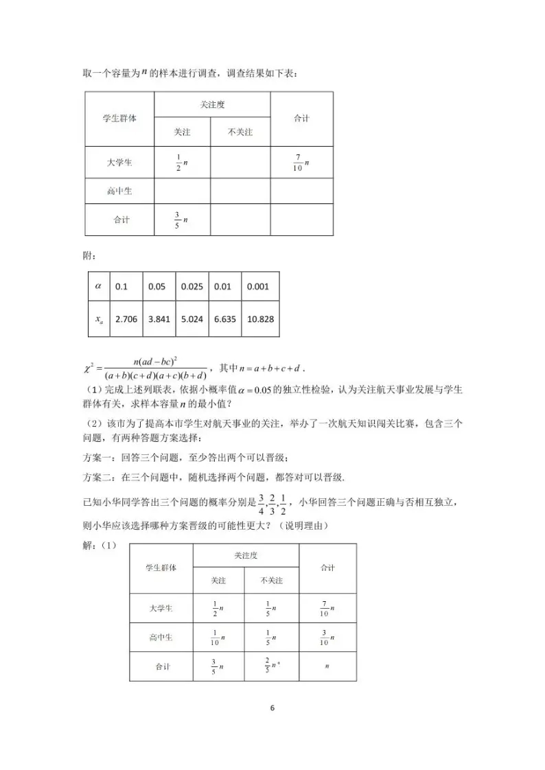 2024年湖北高考數(shù)學(xué)聯(lián)考試卷及答案 (12)