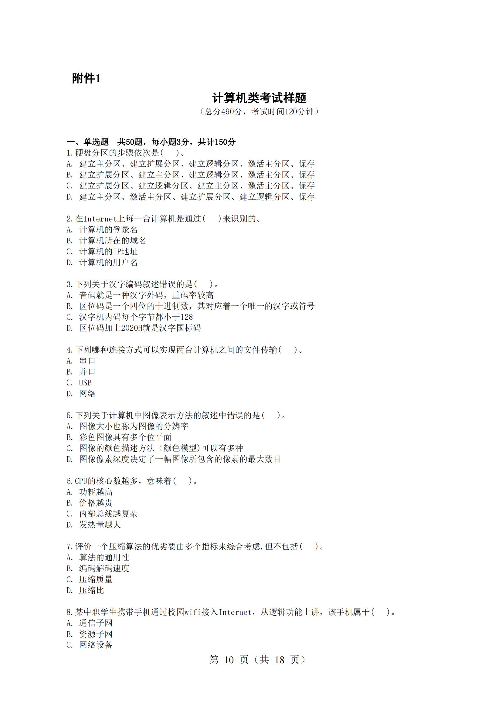 2-2025年湖北省技能高考技能考試大綱（計(jì)算機(jī)類）_09