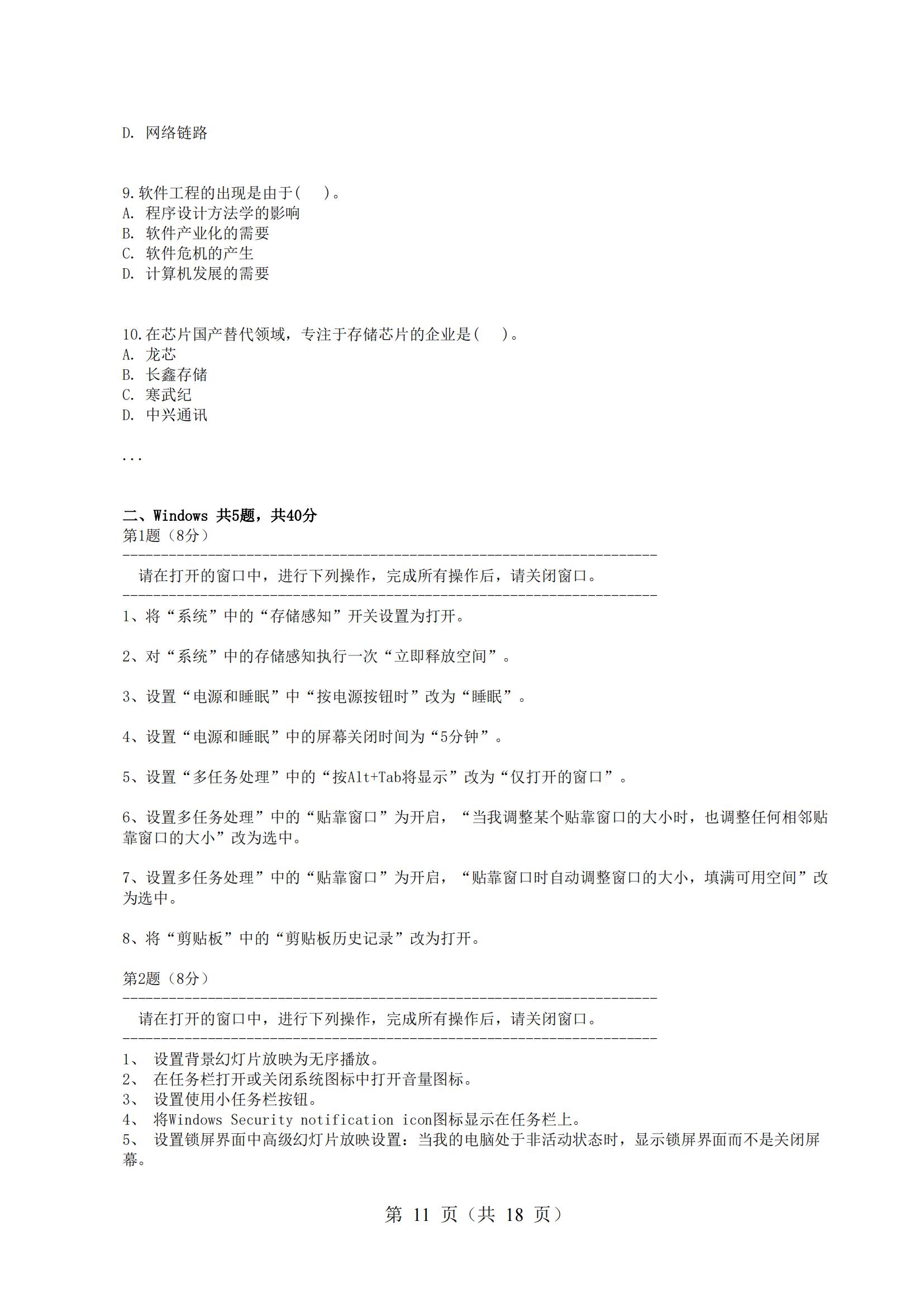 2-2025年湖北省技能高考技能考試大綱（計(jì)算機(jī)類）_10