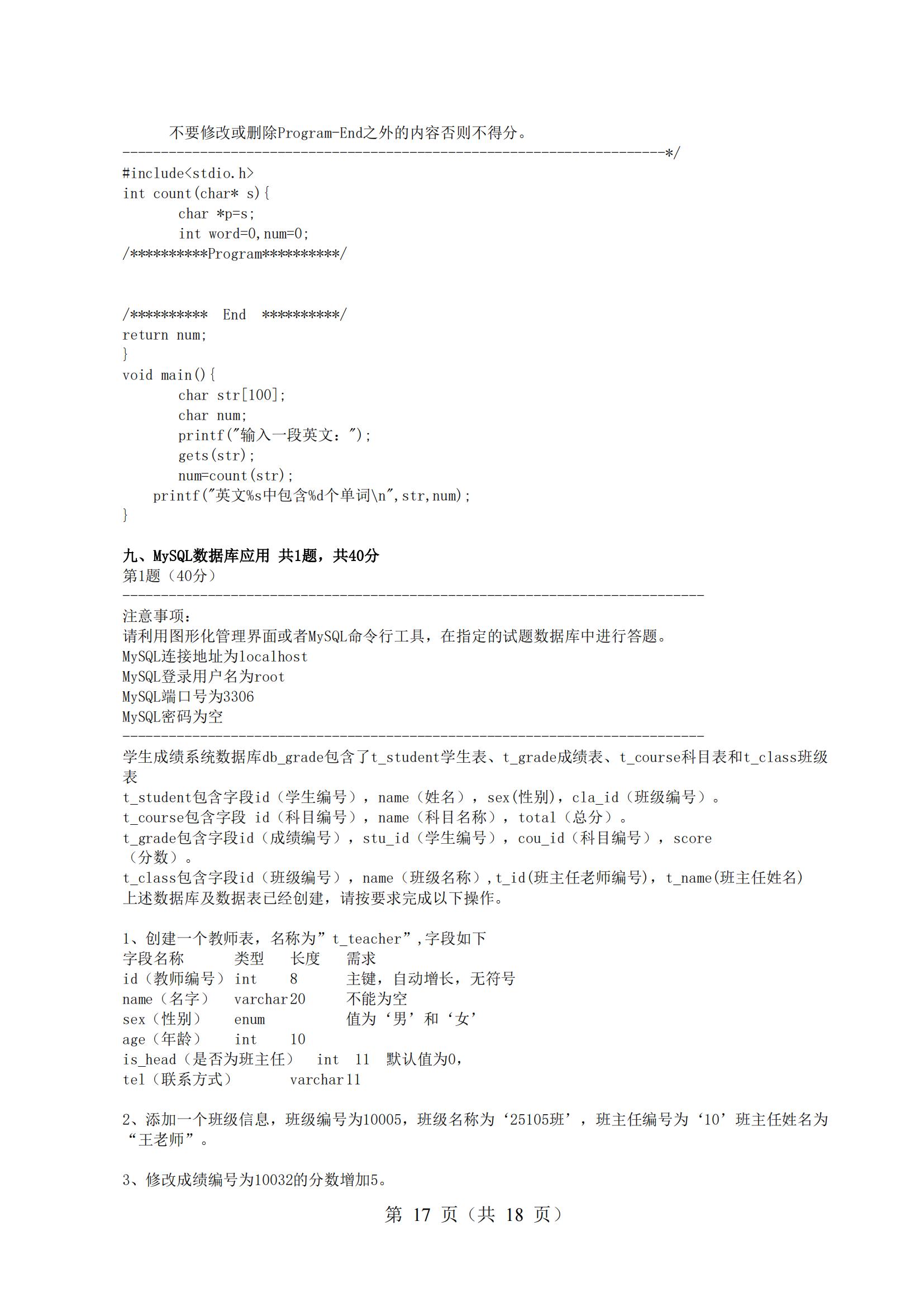 2-2025年湖北省技能高考技能考試大綱（計(jì)算機(jī)類）_16