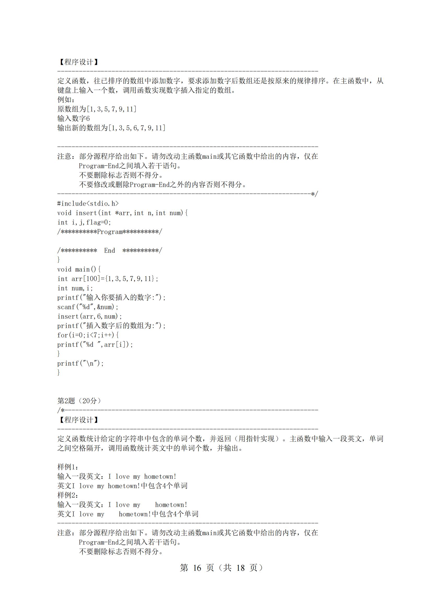 2-2025年湖北省技能高考技能考試大綱（計(jì)算機(jī)類）_15