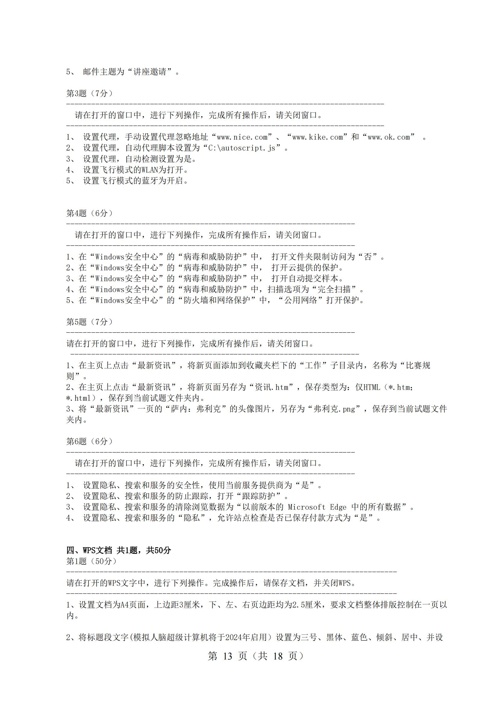 2-2025年湖北省技能高考技能考試大綱（計(jì)算機(jī)類）_12