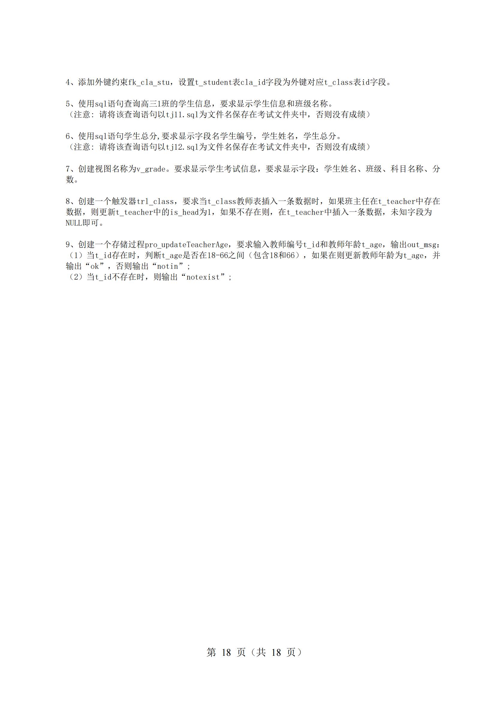 2-2025年湖北省技能高考技能考試大綱（計(jì)算機(jī)類）_17