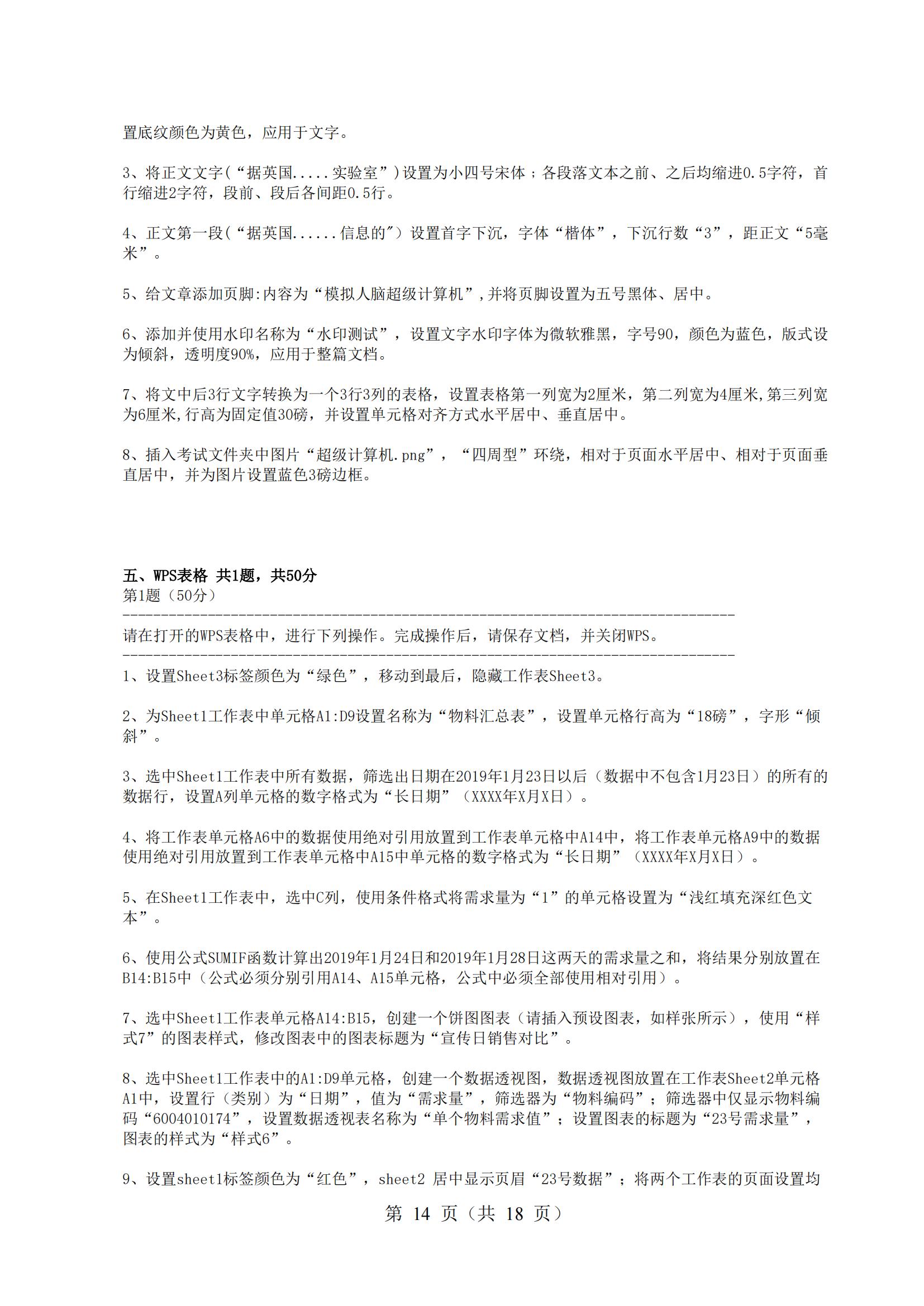 2-2025年湖北省技能高考技能考試大綱（計(jì)算機(jī)類）_13