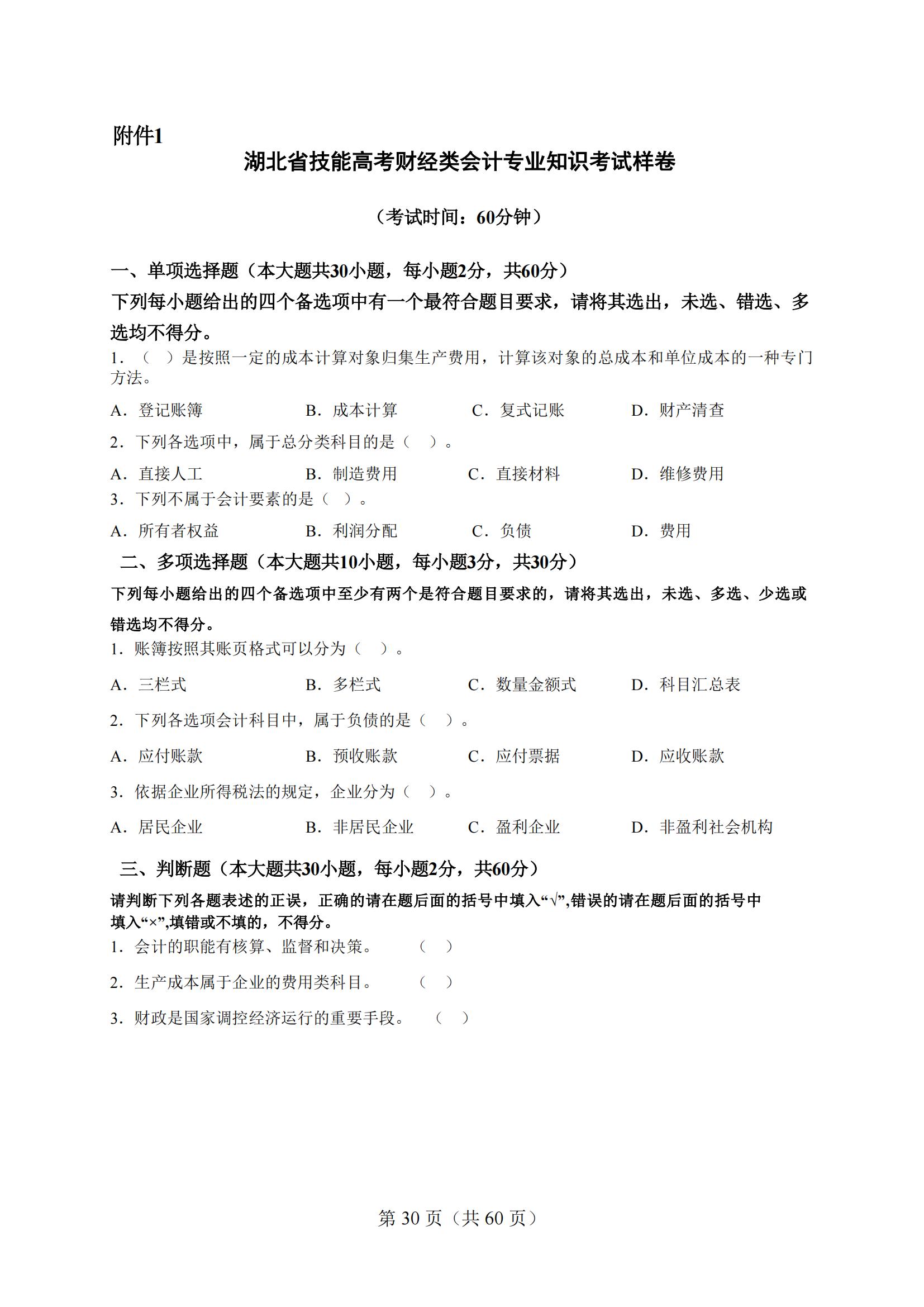 4-2025年湖北省技能高考技能考試大綱（財經(jīng)類）2_29