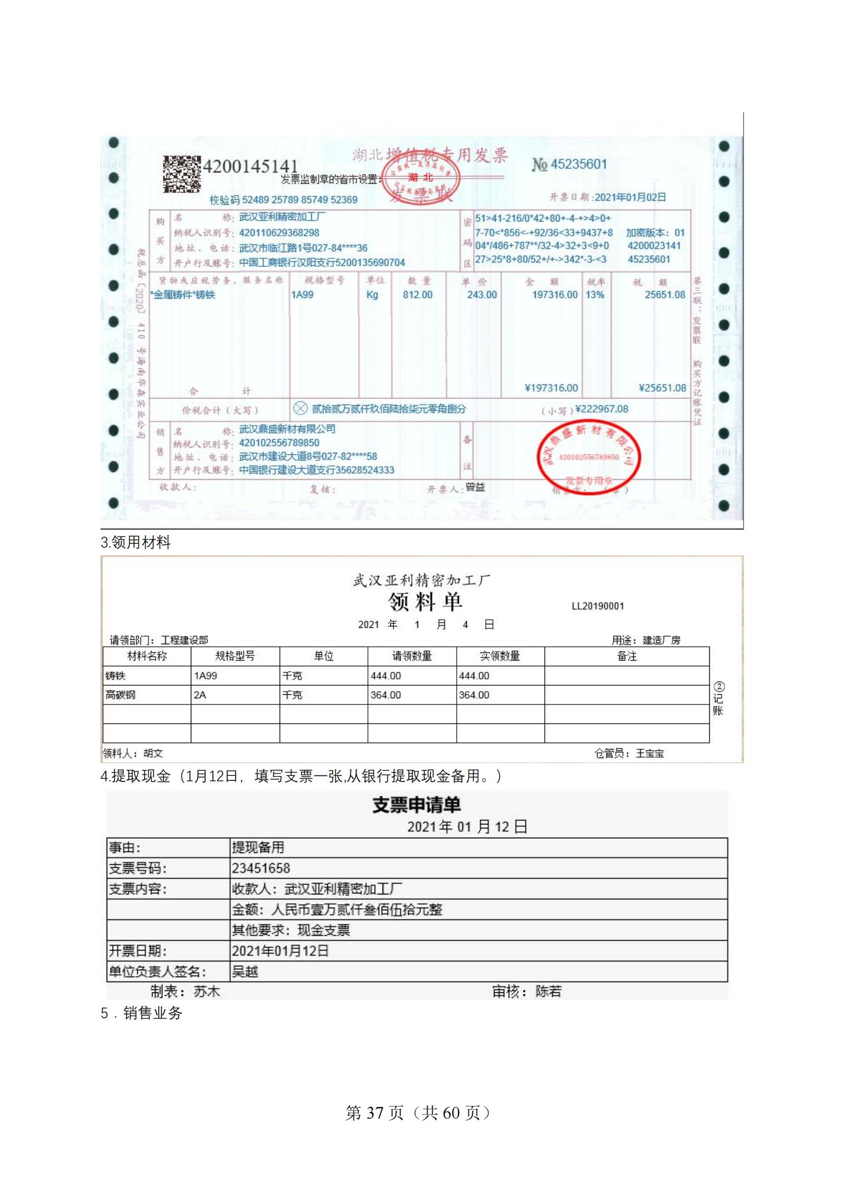 4-2025年湖北省技能高考技能考試大綱（財經(jīng)類）2_36