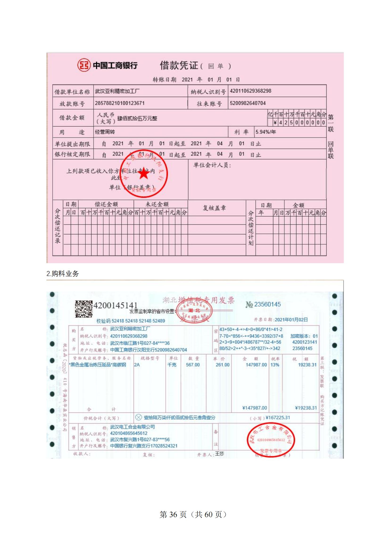 4-2025年湖北省技能高考技能考試大綱（財經(jīng)類）2_35