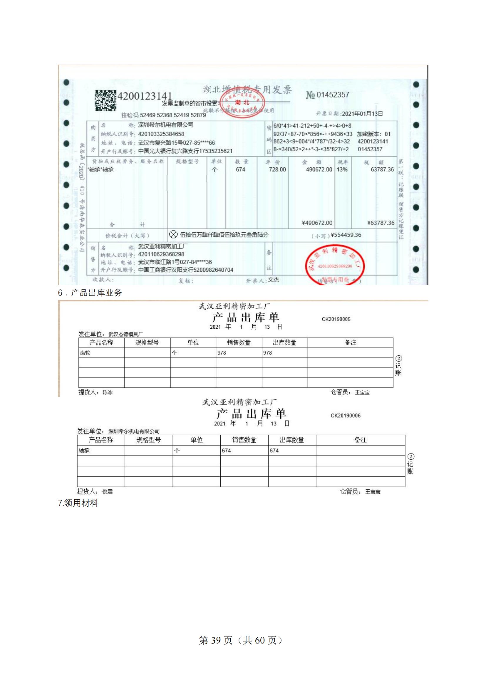 4-2025年湖北省技能高考技能考試大綱（財經(jīng)類）2_38