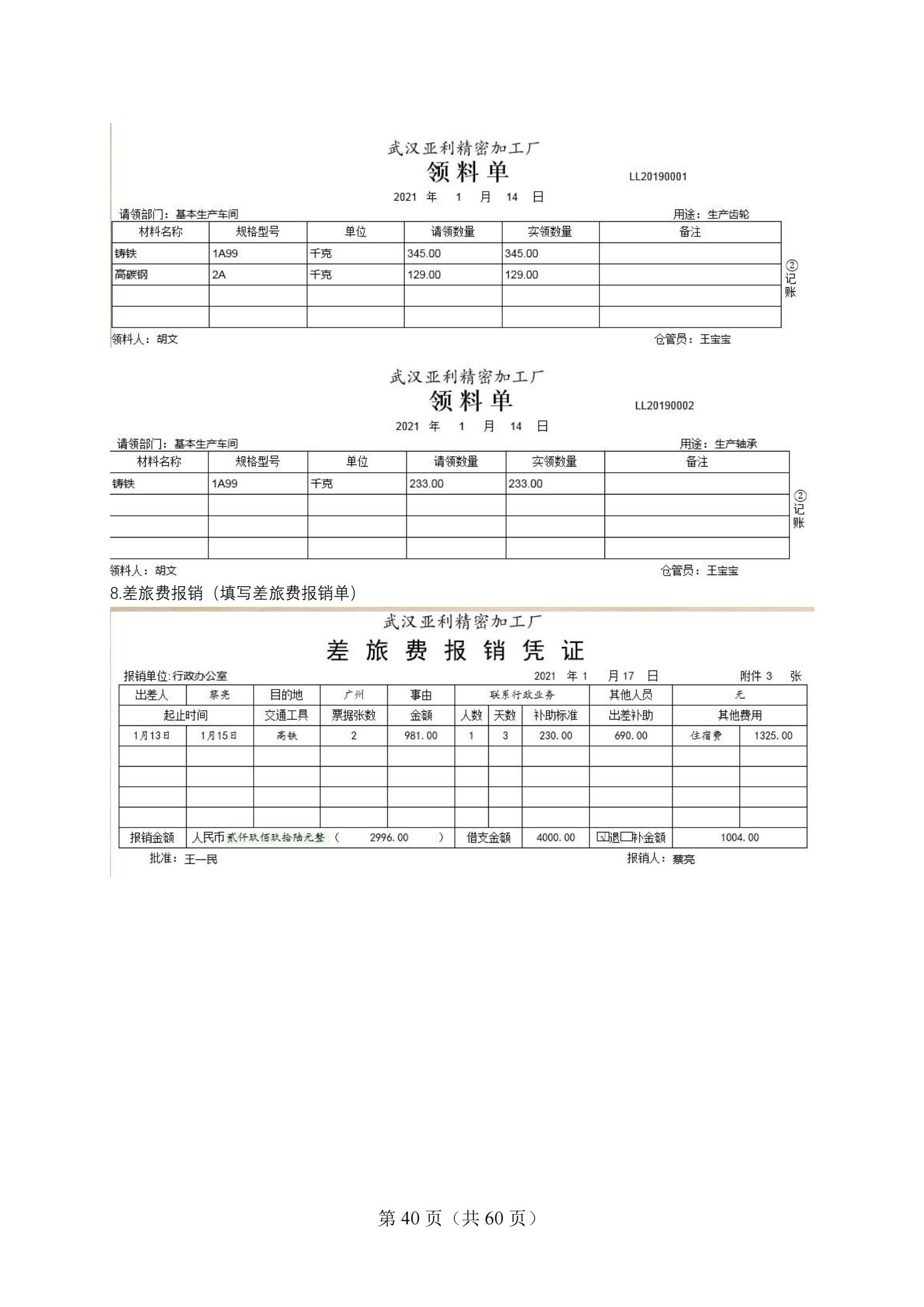 4-2025年湖北省技能高考技能考試大綱（財經(jīng)類）2_39