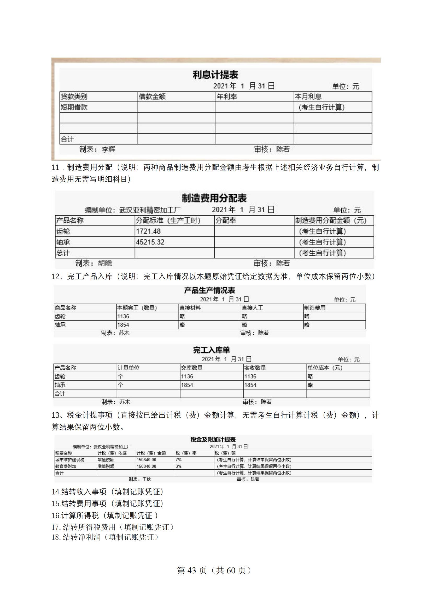 4-2025年湖北省技能高考技能考試大綱（財經(jīng)類）2_42