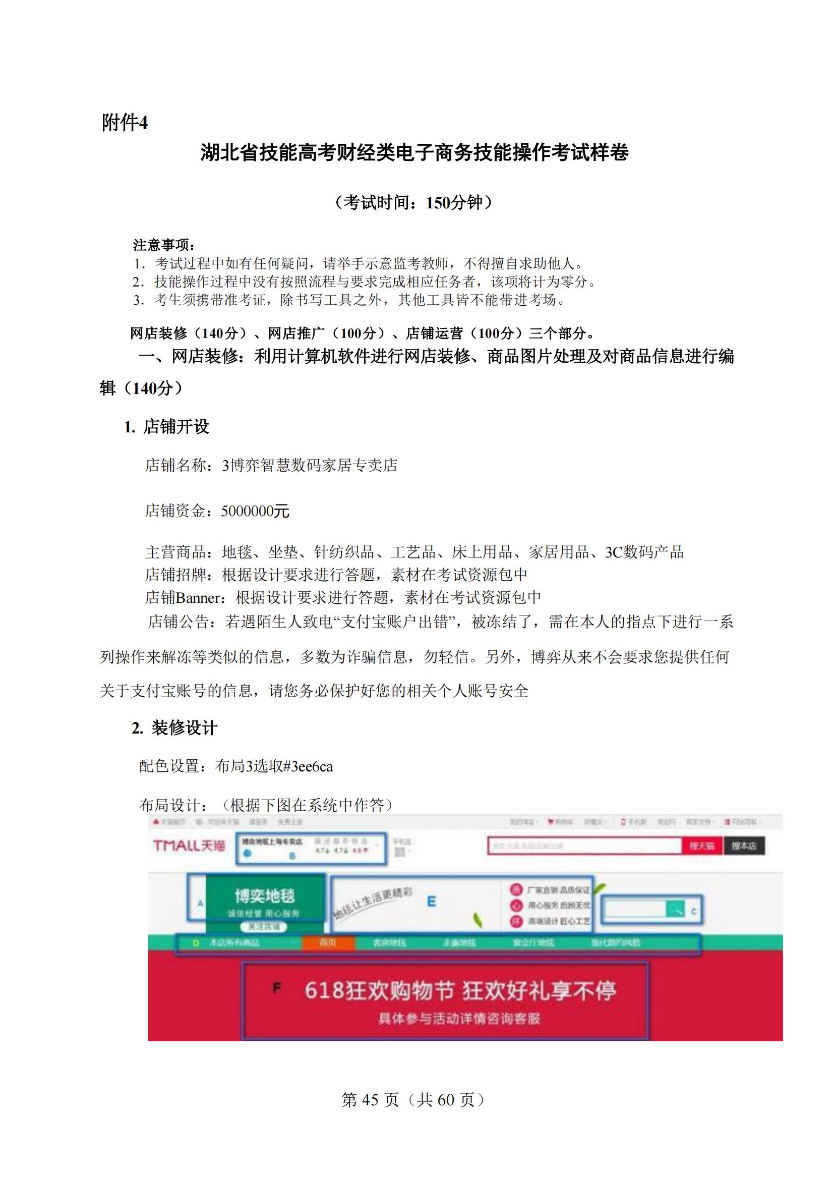 4-2025年湖北省技能高考技能考試大綱（財經(jīng)類）2_44