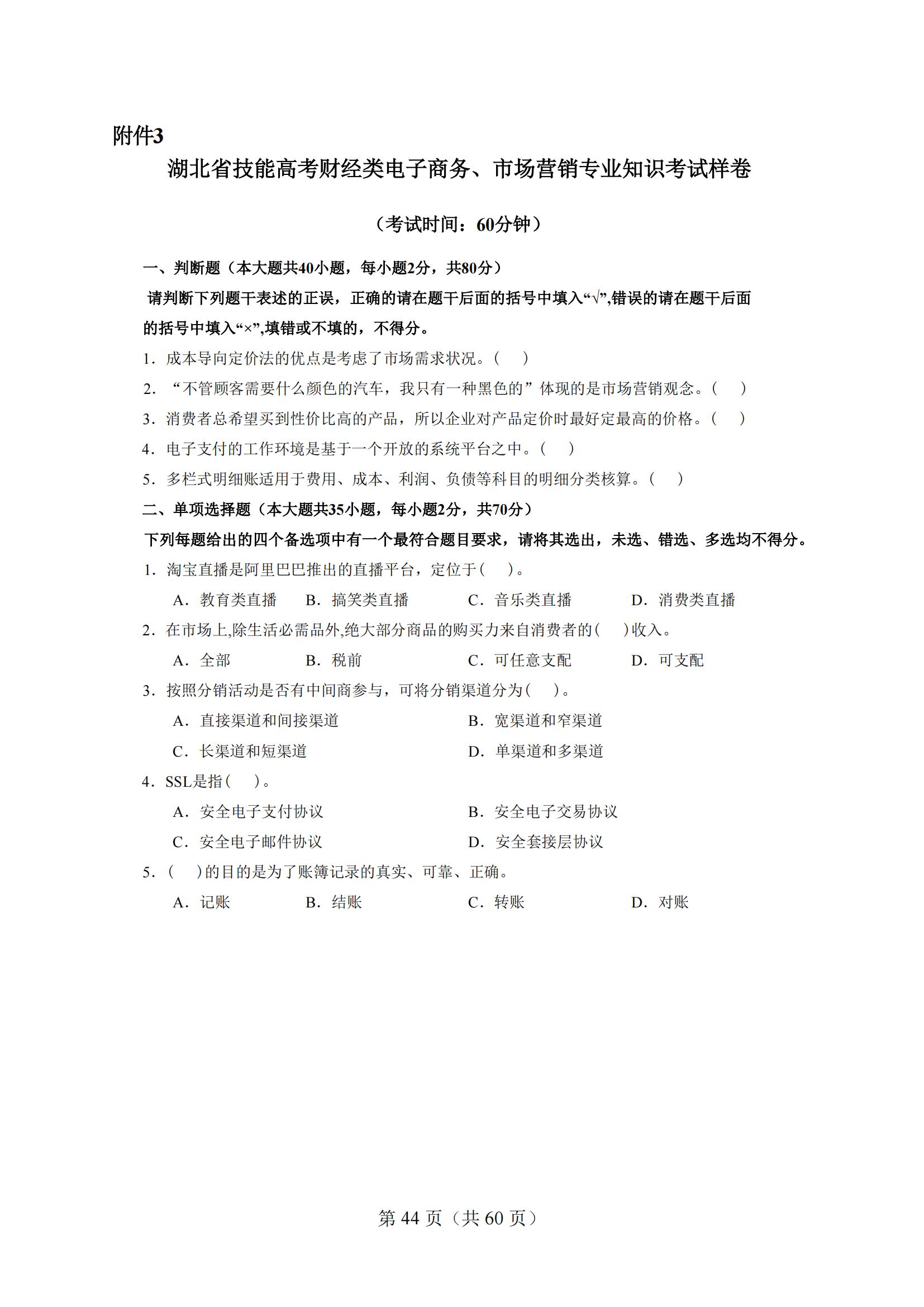 4-2025年湖北省技能高考技能考試大綱（財經(jīng)類）2_43