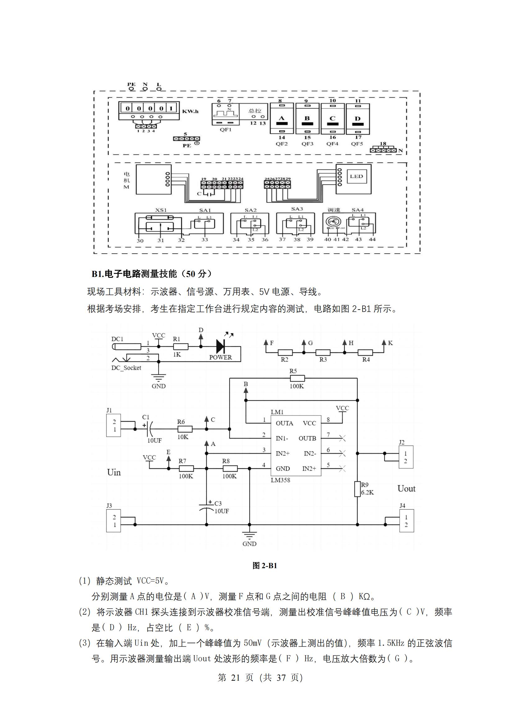 5-2025年湖北省技能高考技能考試大綱（電氣電子類）2_20