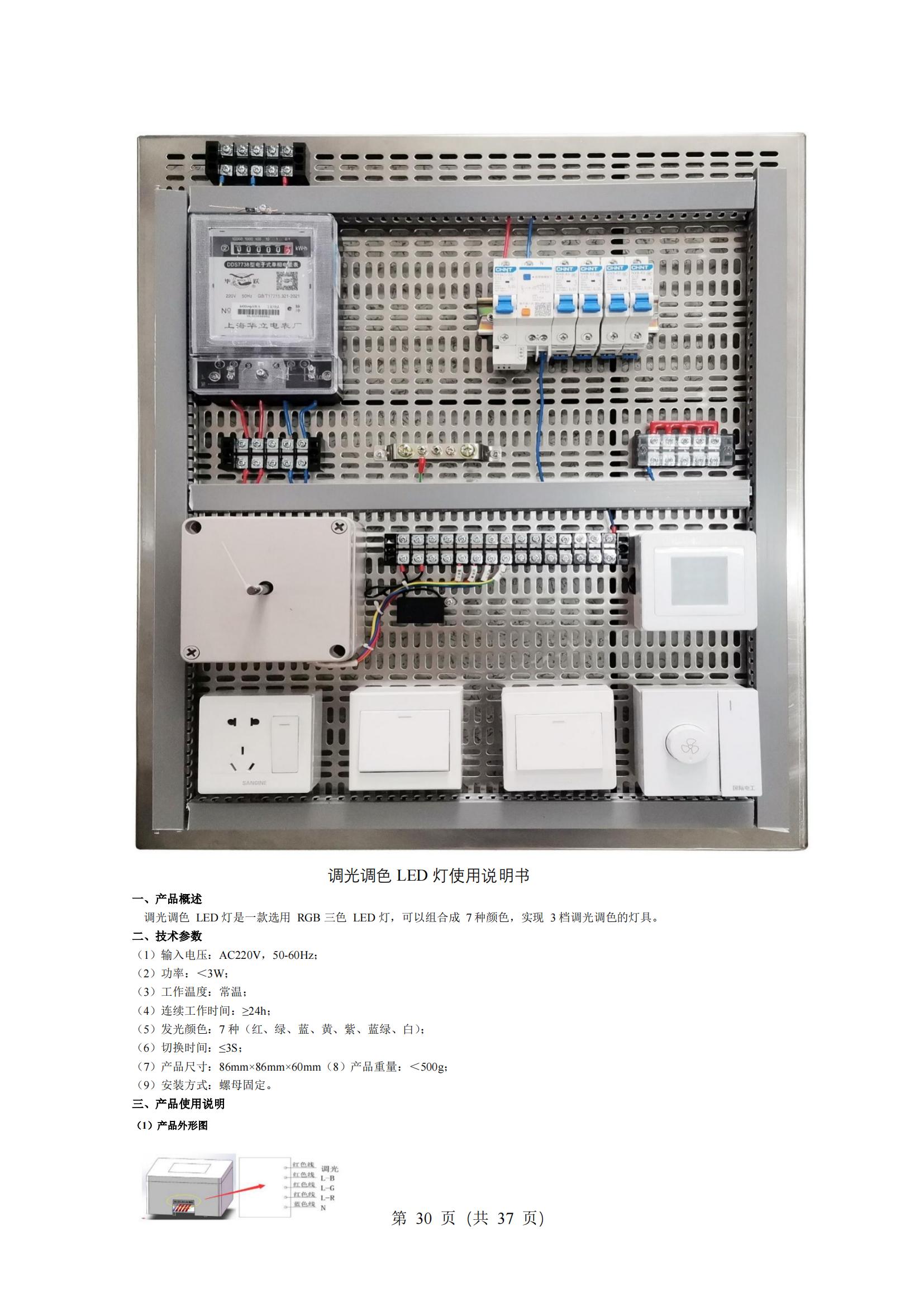 5-2025年湖北省技能高考技能考試大綱（電氣電子類）2_29